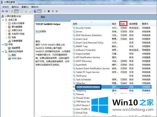 win10访问共享文件夹提示请检查名称的详细解决举措