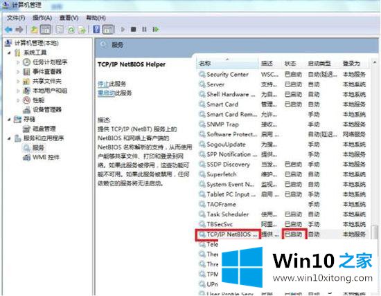 win10访问共享文件夹提示请检查名称的详细解决举措