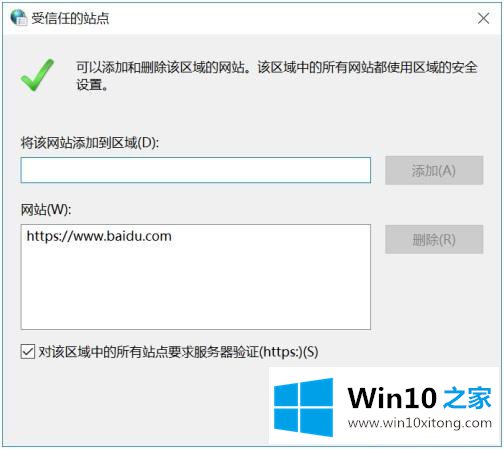 win10如何添加防火墙信任站点的具体操作门径