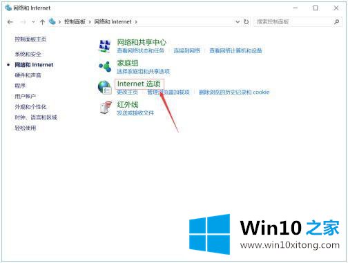 win10如何添加防火墙信任站点的具体操作门径