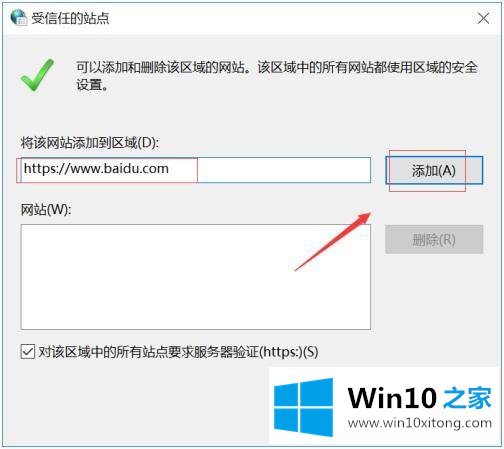 win10如何添加防火墙信任站点的具体操作门径