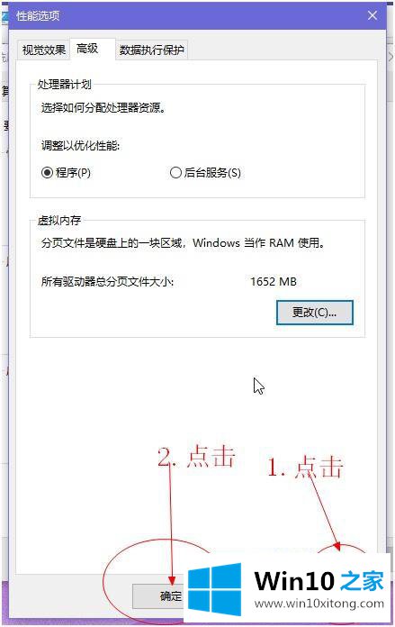 win10怎么调整虚拟内存的完全解决举措