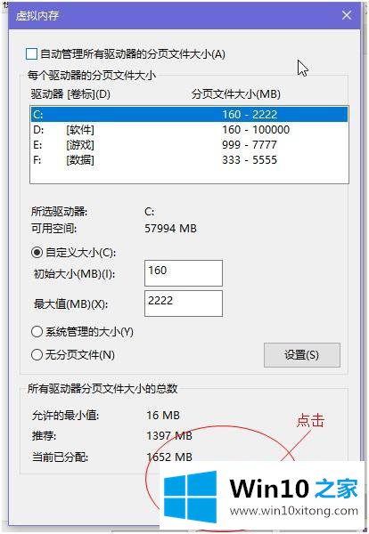 win10怎么调整虚拟内存的完全解决举措