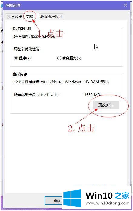 win10怎么调整虚拟内存的完全解决举措