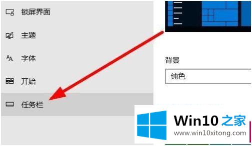 win10 怎么调整任务栏显示样式 win10怎么调整任务栏的详尽解决举措