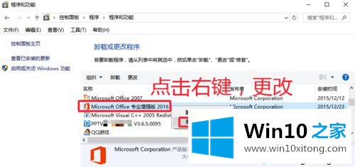 win10安装Office2016后如何卸载不需要的具体解决法子