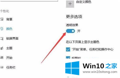 win10透明化任务栏怎么设置的修复要领