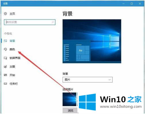 win10透明化任务栏怎么设置的修复要领