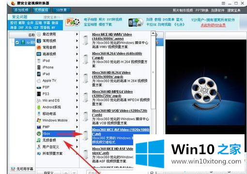 win10系统转换xbox360视频格式的详细解决本领