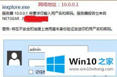 高手解读win10系统进入netgear路由器修改密码的详尽解决手段
