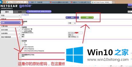 win10系统进入netgear路由器修改密码的详尽解决手段