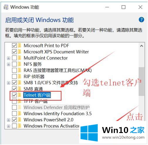 win10无法运行telnent的方法方案