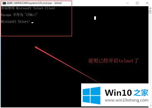 win10无法运行telnent的方法方案