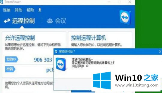 win10系统激活TeamViewer工具的详尽处理手段