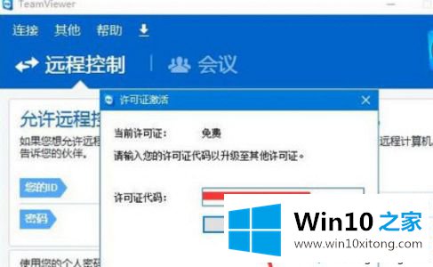 win10系统激活TeamViewer工具的详尽处理手段