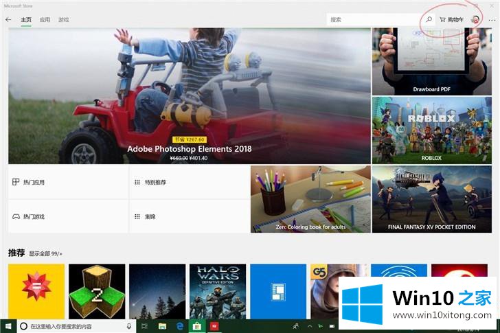 Win10应用商店右上角新添加“购物车”：售卖Surface、Xbox产品的修复办法