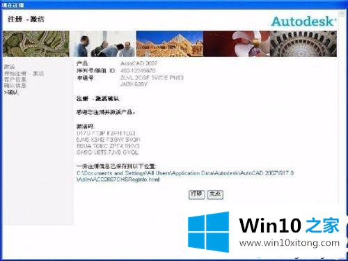 win10如何获取cad2007激活码的具体解决措施