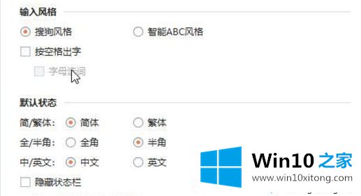 win10输入法把简体快速切换成繁体的完全处理方式