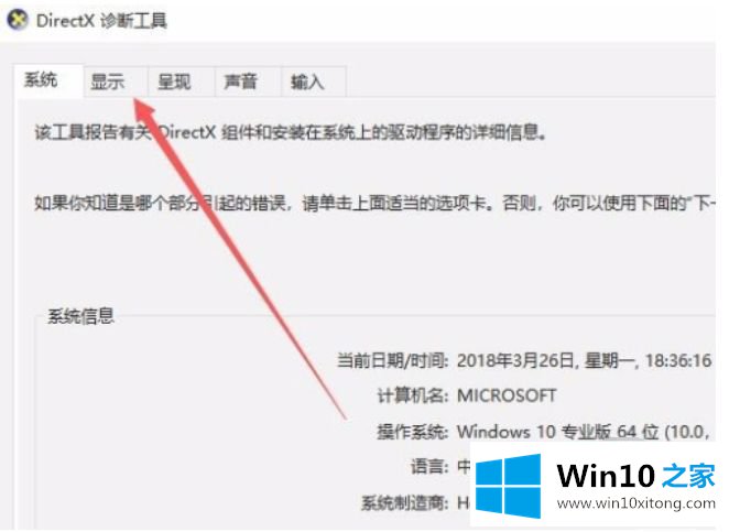 win10如何查看电脑配置显卡 win10怎么样查看电脑显卡配置的详细处理对策