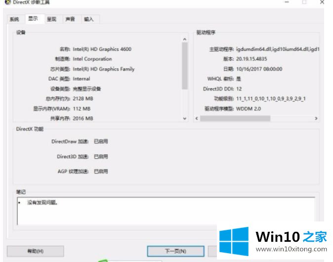 win10如何查看电脑配置显卡 win10怎么样查看电脑显卡配置的详细处理对策