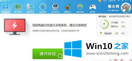 win10系统如何使用鲁大师进行硬盘检测的具体解决门径