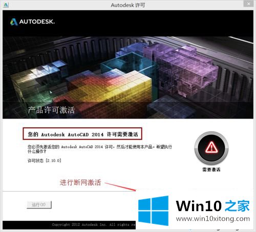 win10系统cad2014软件怎么激活的办法