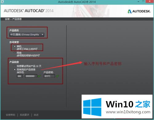 win10系统cad2014软件怎么激活的办法