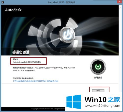 win10系统cad2014软件怎么激活的办法