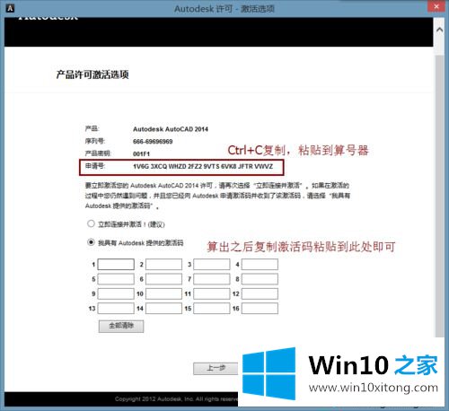 win10系统cad2014软件怎么激活的办法