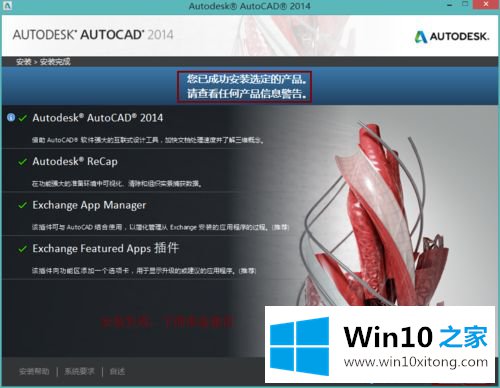 win10系统cad2014软件怎么激活的办法