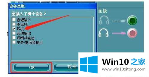 win10插上耳机麦克风却显示未插入的详尽处理法子