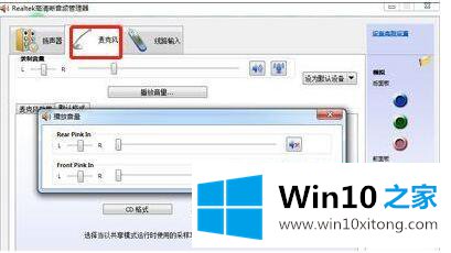 win10插上耳机麦克风却显示未插入的详尽处理法子