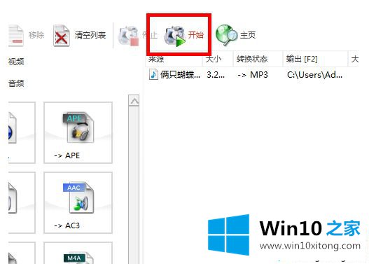 win10系统将.m4a文件转换成.mp3格式的详尽操作法子