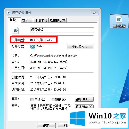 win10系统将.m4a文件转换成.mp3格式的详尽操作法子