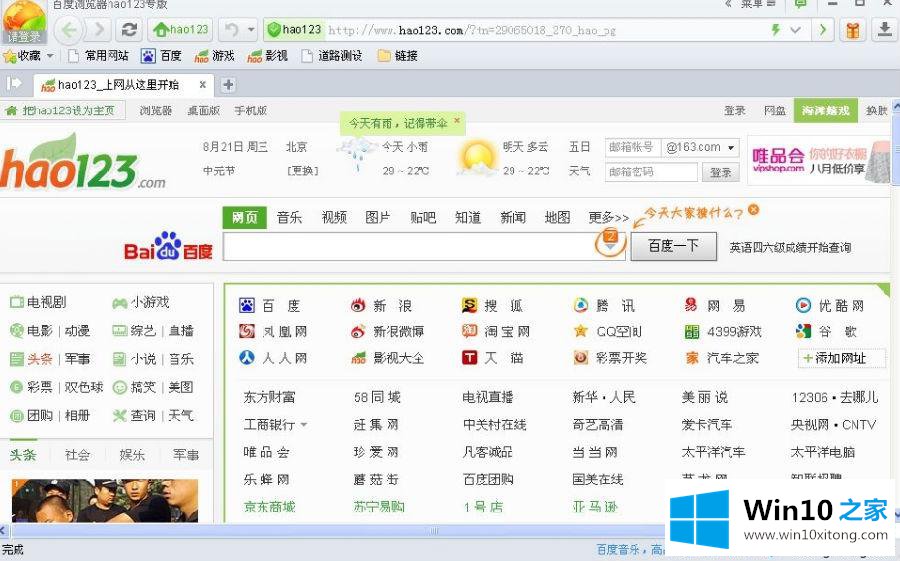 win10系统hao123设置不了主页的操作方式