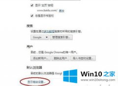 技术解决win10系统google浏览器的详细处理步骤