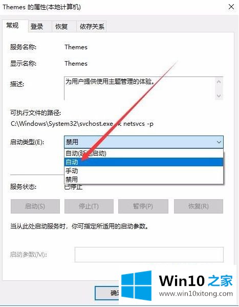 win10主题打不开 win10系统主题无法打开处理方法的详尽处理法子