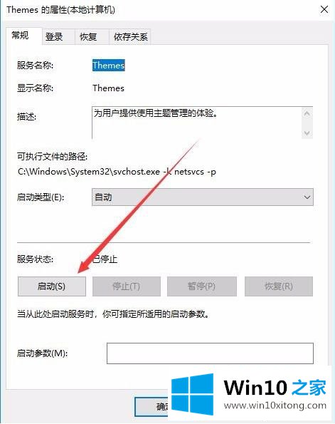win10主题打不开 win10系统主题无法打开处理方法的详尽处理法子