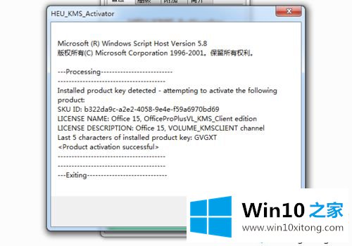 win10系统激活office professional plus 2013的解决介绍