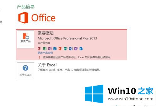 win10系统激活office professional plus 2013的解决介绍