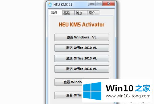 win10系统激活office professional plus 2013的解决介绍