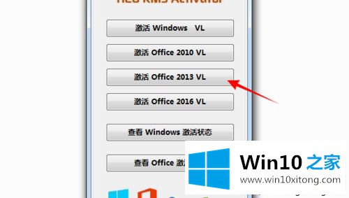 win10系统激活office professional plus 2013的解决介绍