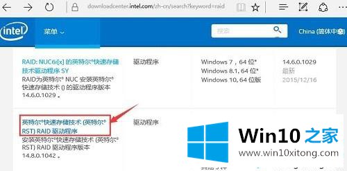 win10如何下载安装raid驱动的具体方法