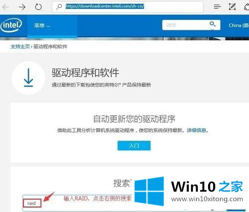 win10如何下载安装raid驱动的具体方法