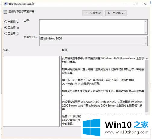 win10登陆界面如何取消的解决环节