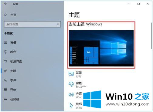 win10 个性化设置怎么恢复默认的解决措施