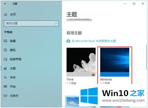 win10 个性化设置怎么恢复默认的解决措施