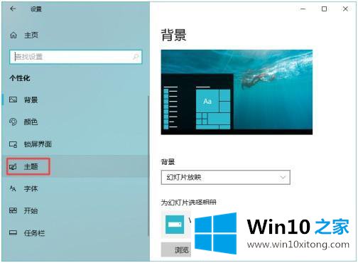 win10 个性化设置怎么恢复默认的解决措施