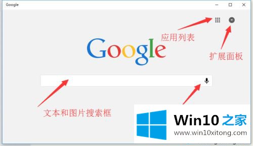 Win10下载和使用谷歌搜索应用的具体解决法子