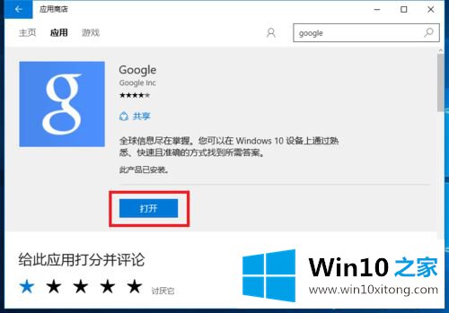 Win10下载和使用谷歌搜索应用的具体解决法子